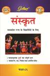 NewAge Golden Sanskrit for Class IX (M.P Board Edition)